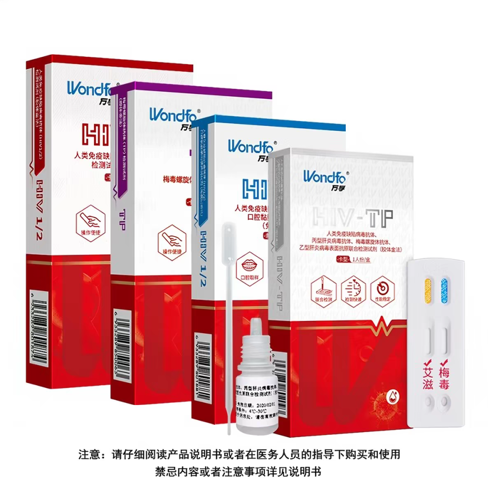 万孚hiv检测纸艾滋病梅毒四合一艾滋病检测试纸自检传染病四项
